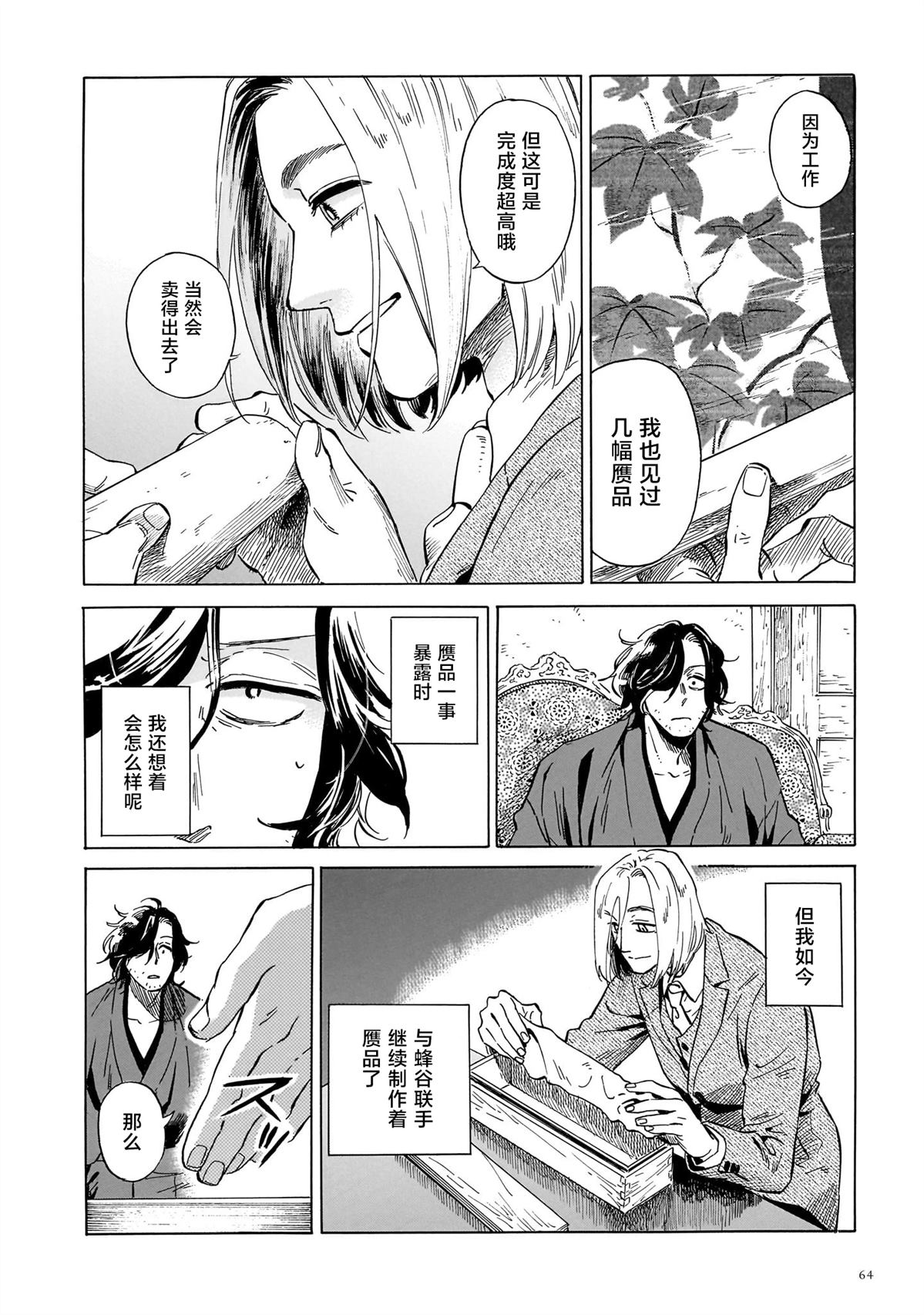 赝 似是而非 第12话 第14页
