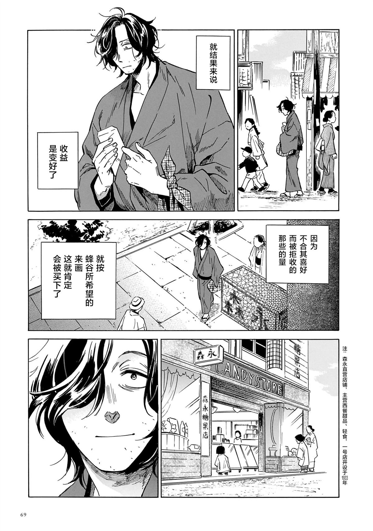 赝 似是而非 第12话 第19页