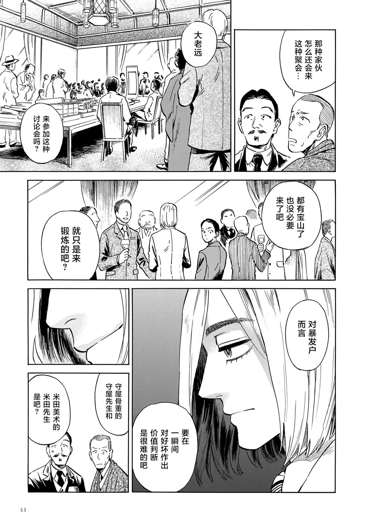 赝 似是而非 第12话 第3页