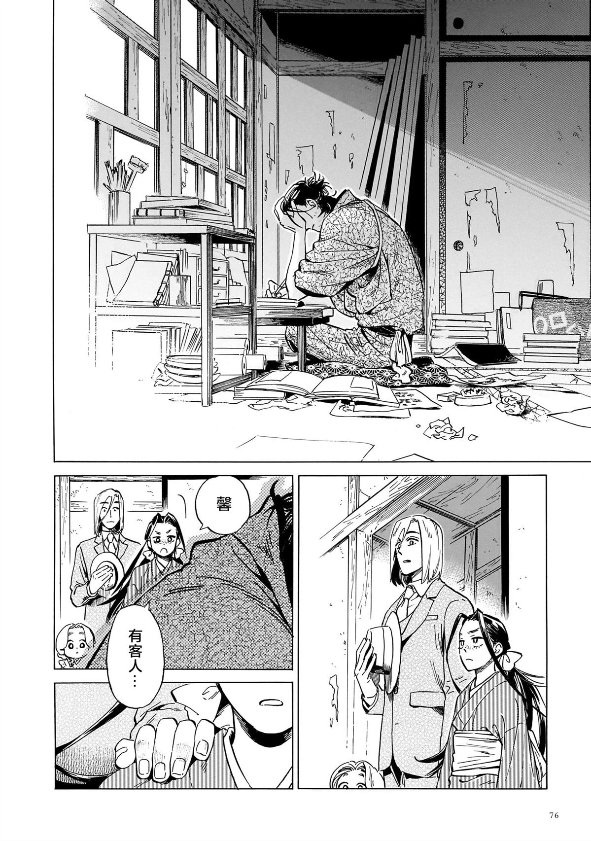 赝 似是而非 第12话 第26页