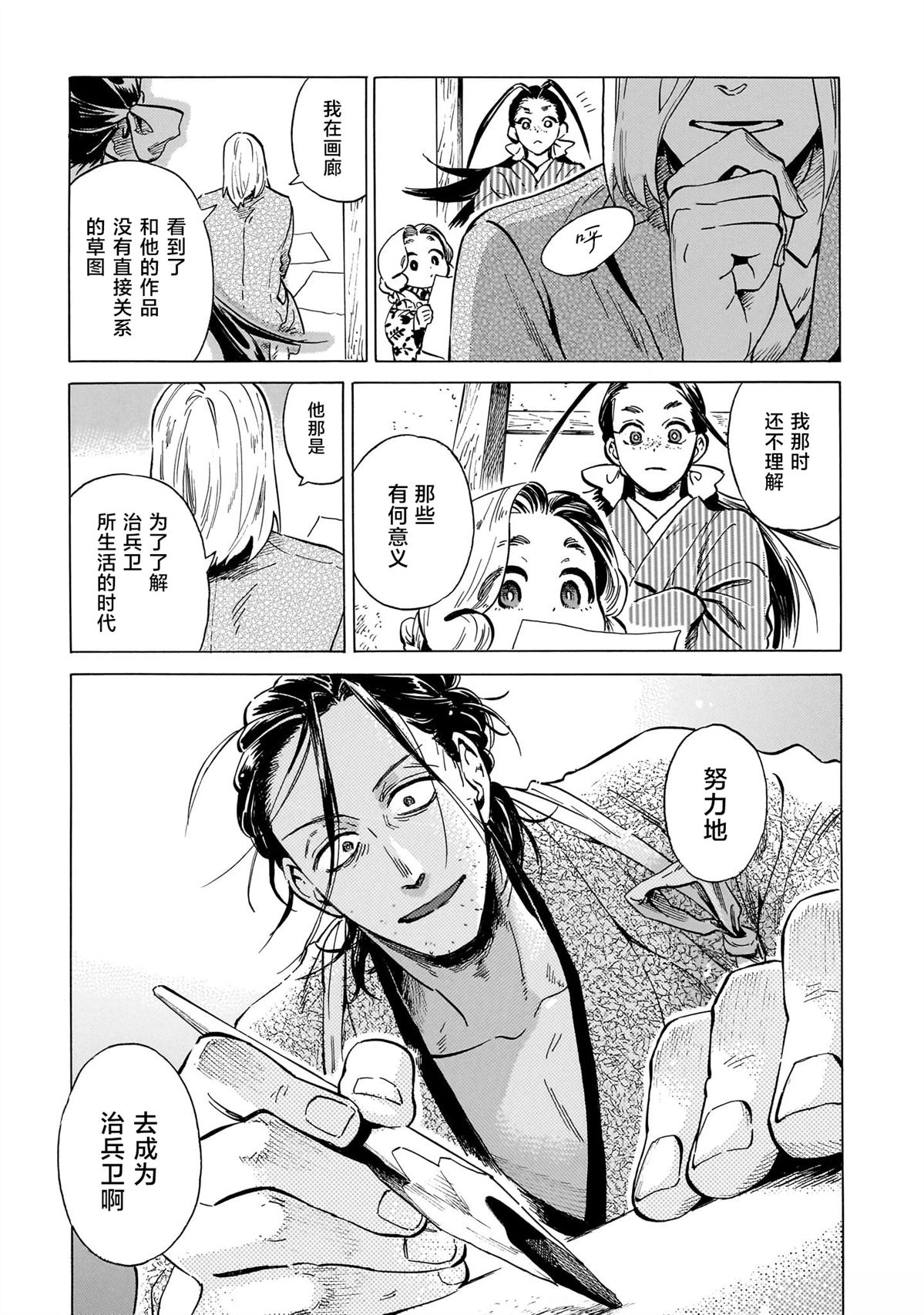 赝 似是而非 第12话 第33页