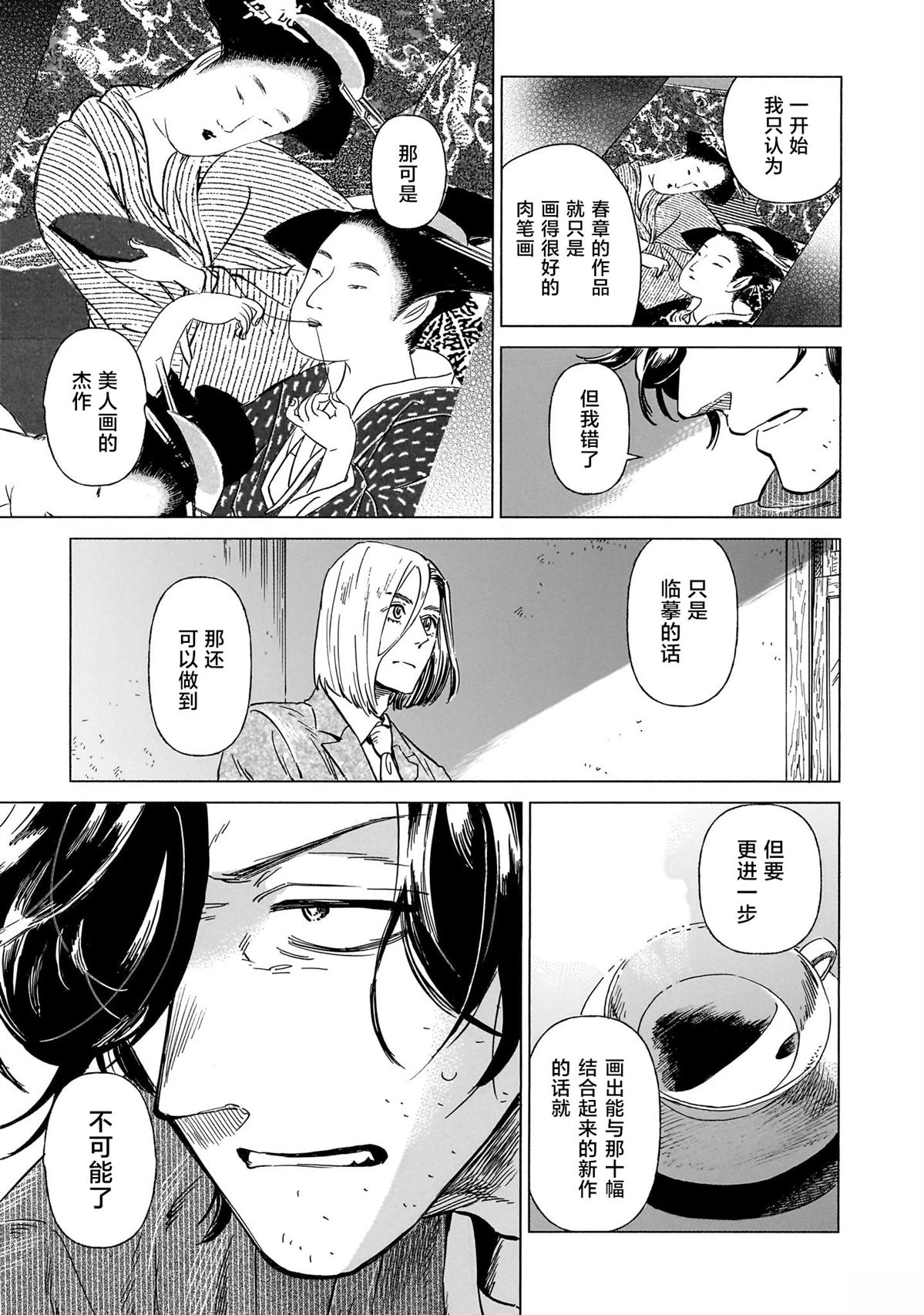 赝 似是而非 第13话 第15页