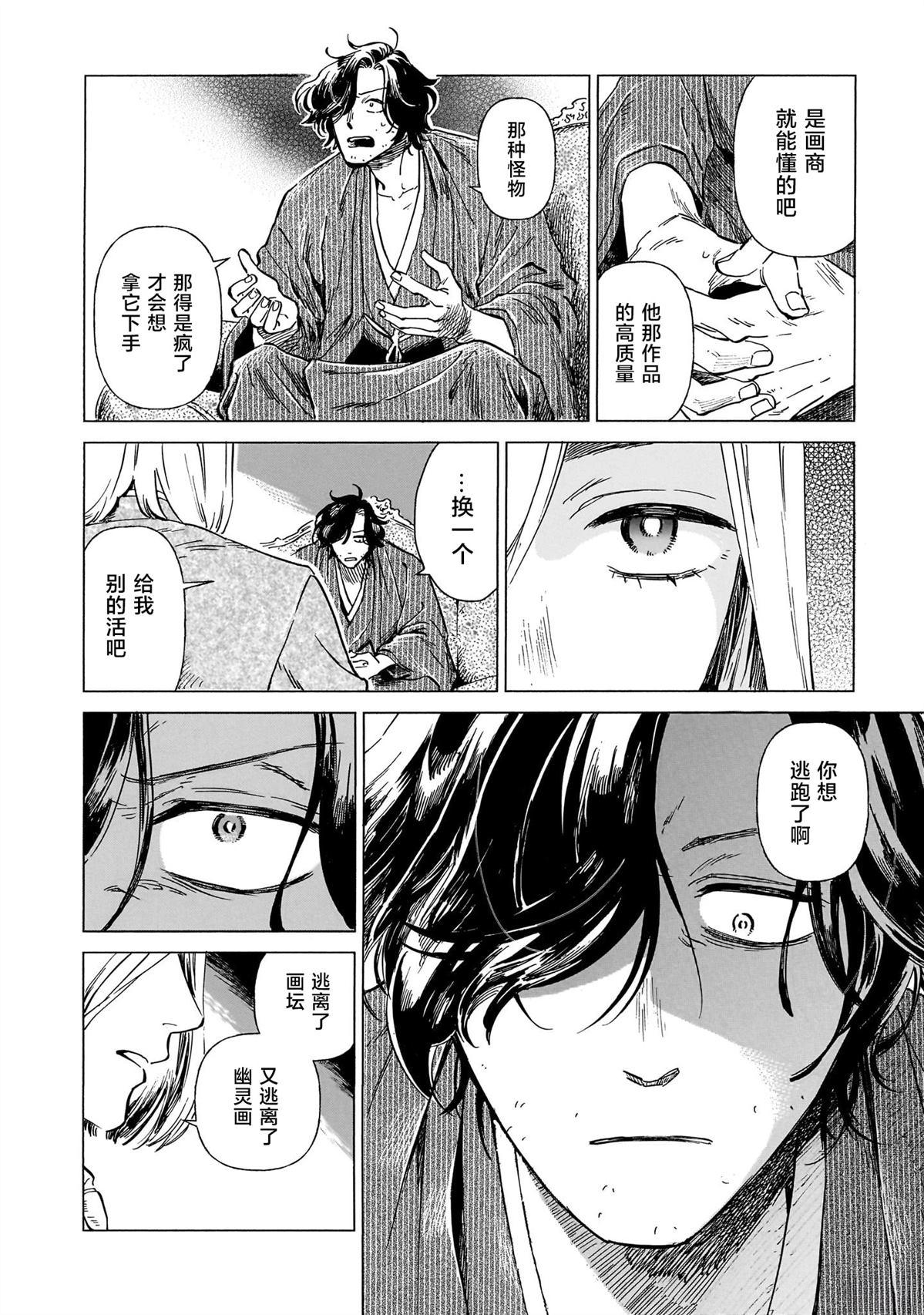 赝 似是而非 第13话 第16页
