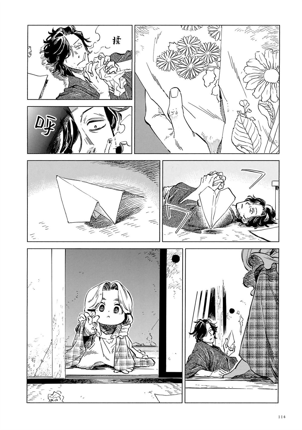 赝 似是而非 第13话 第20页