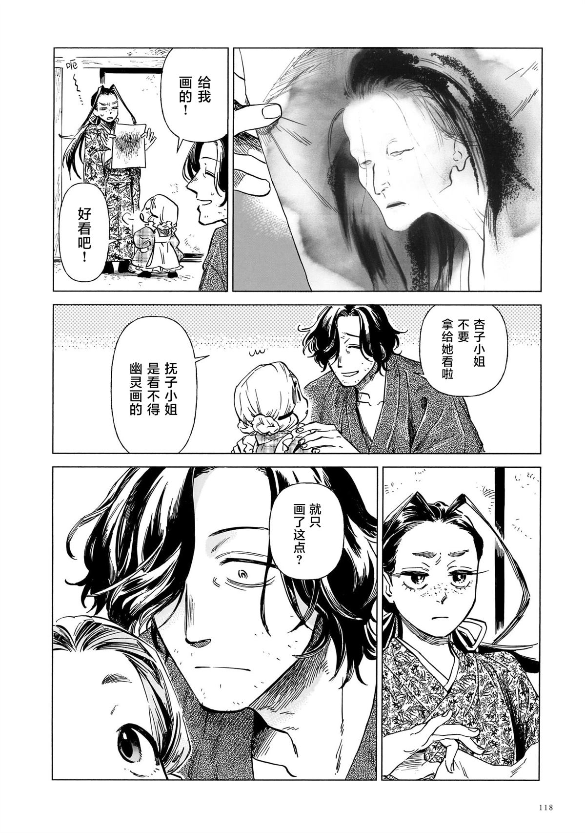 赝 似是而非 第13话 第24页