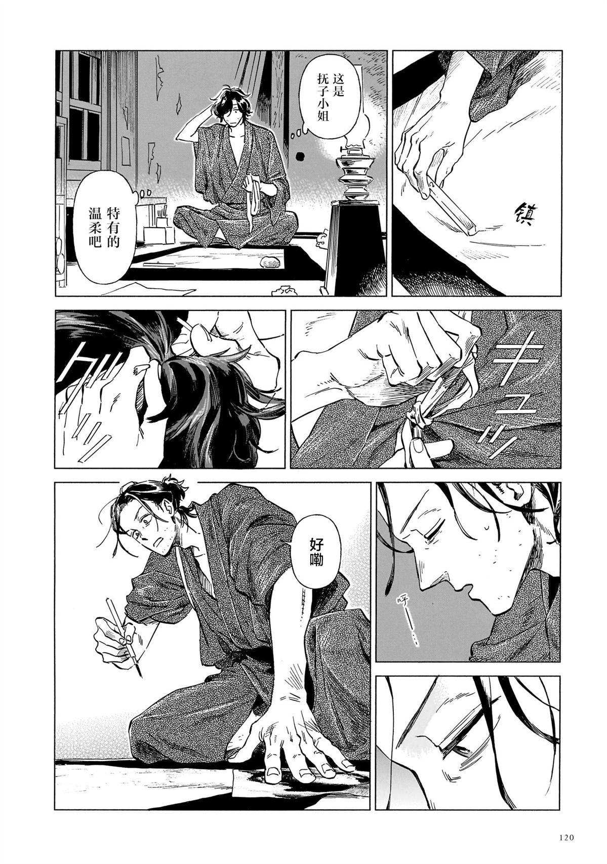 赝 似是而非 第13话 第26页