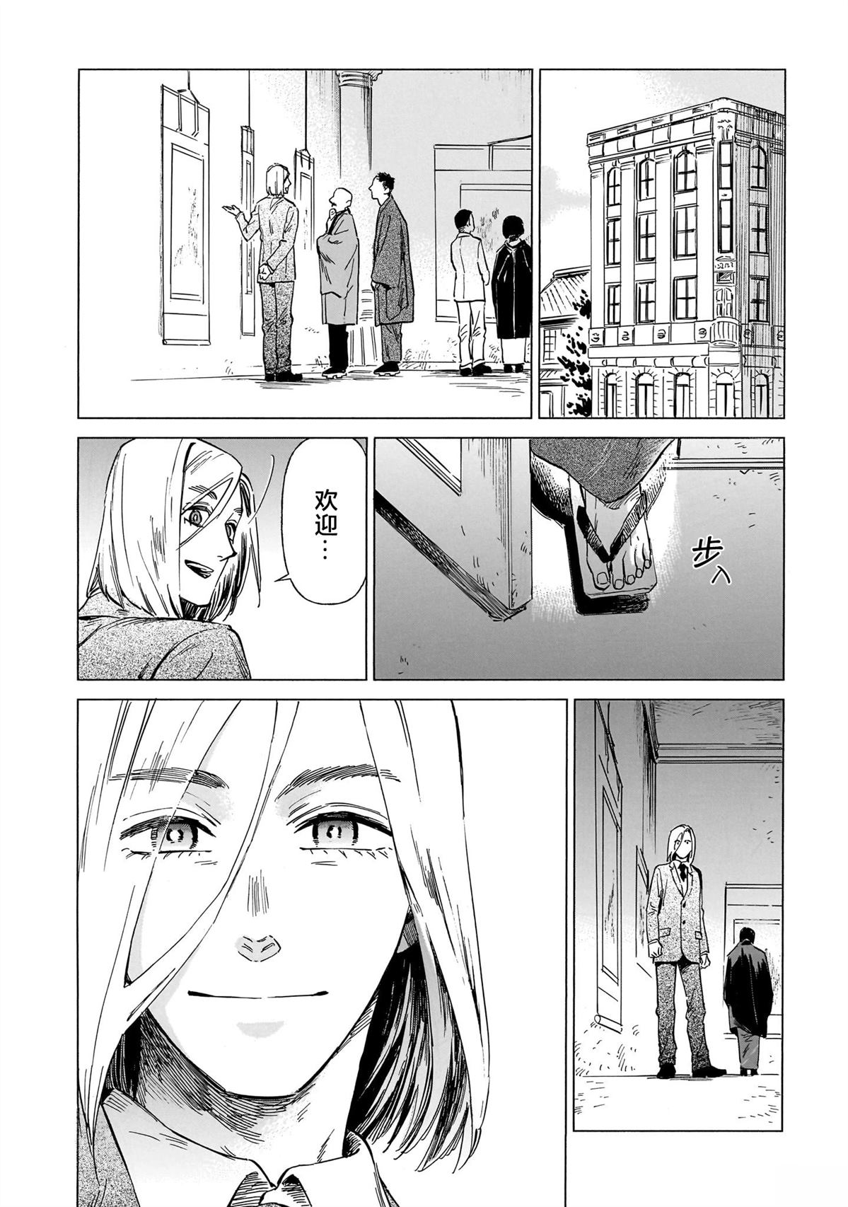 赝 似是而非 第13话 第36页