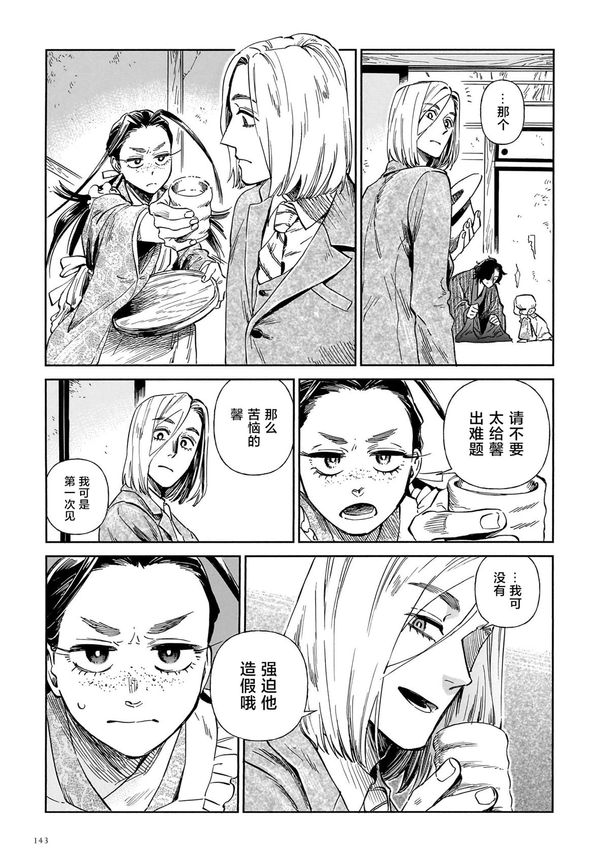 赝 似是而非 第14话 第11页