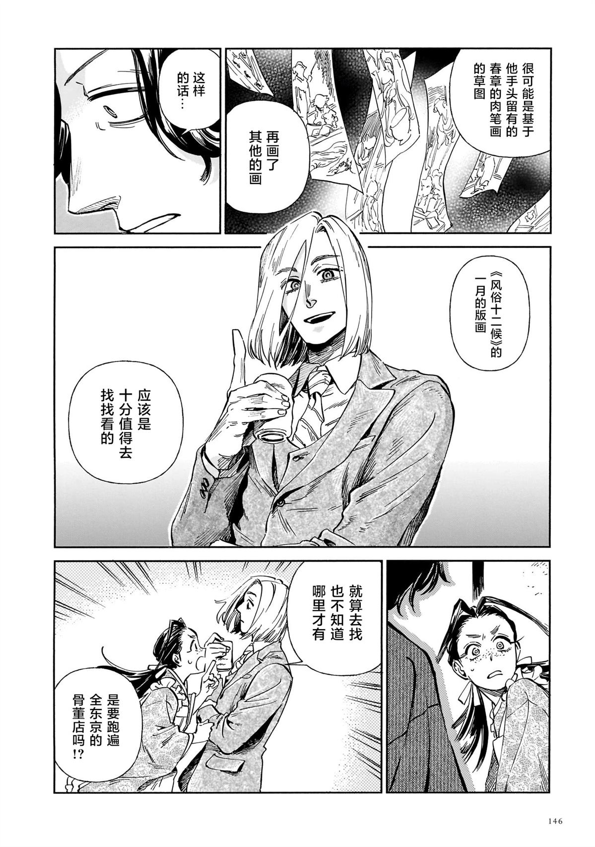赝 似是而非 第14话 第14页