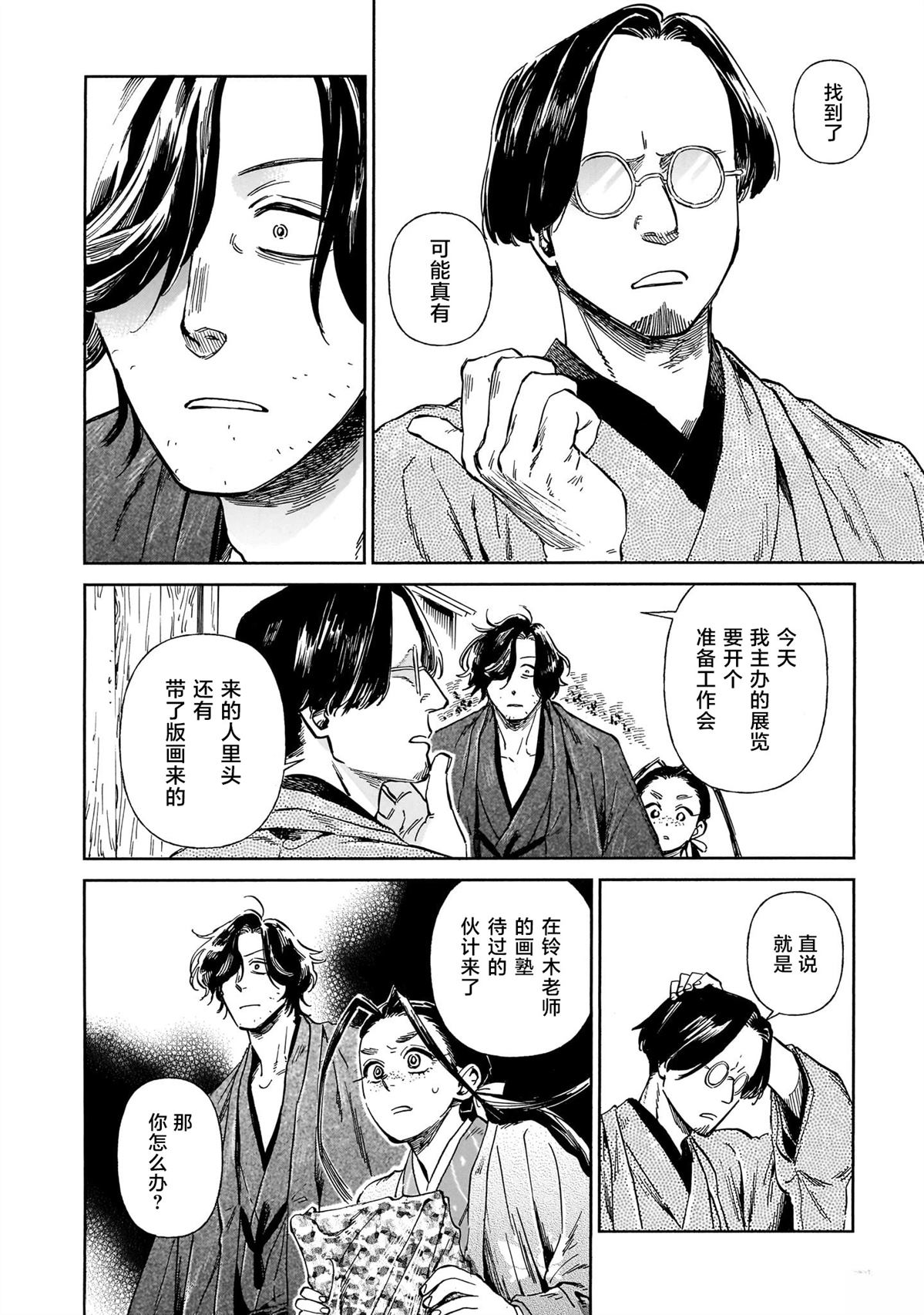 赝 似是而非 第14话 第20页