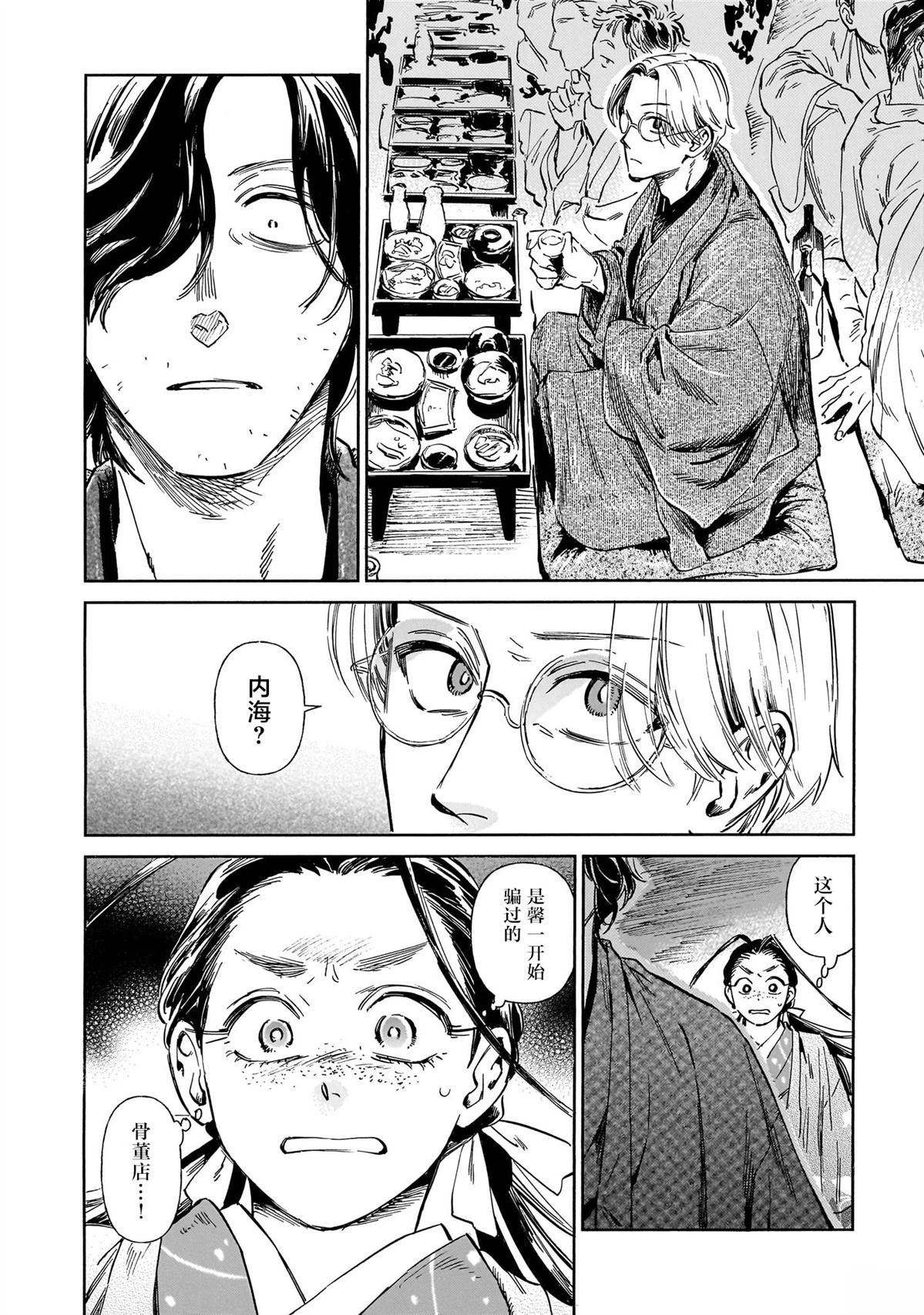 赝 似是而非 第14话 第26页