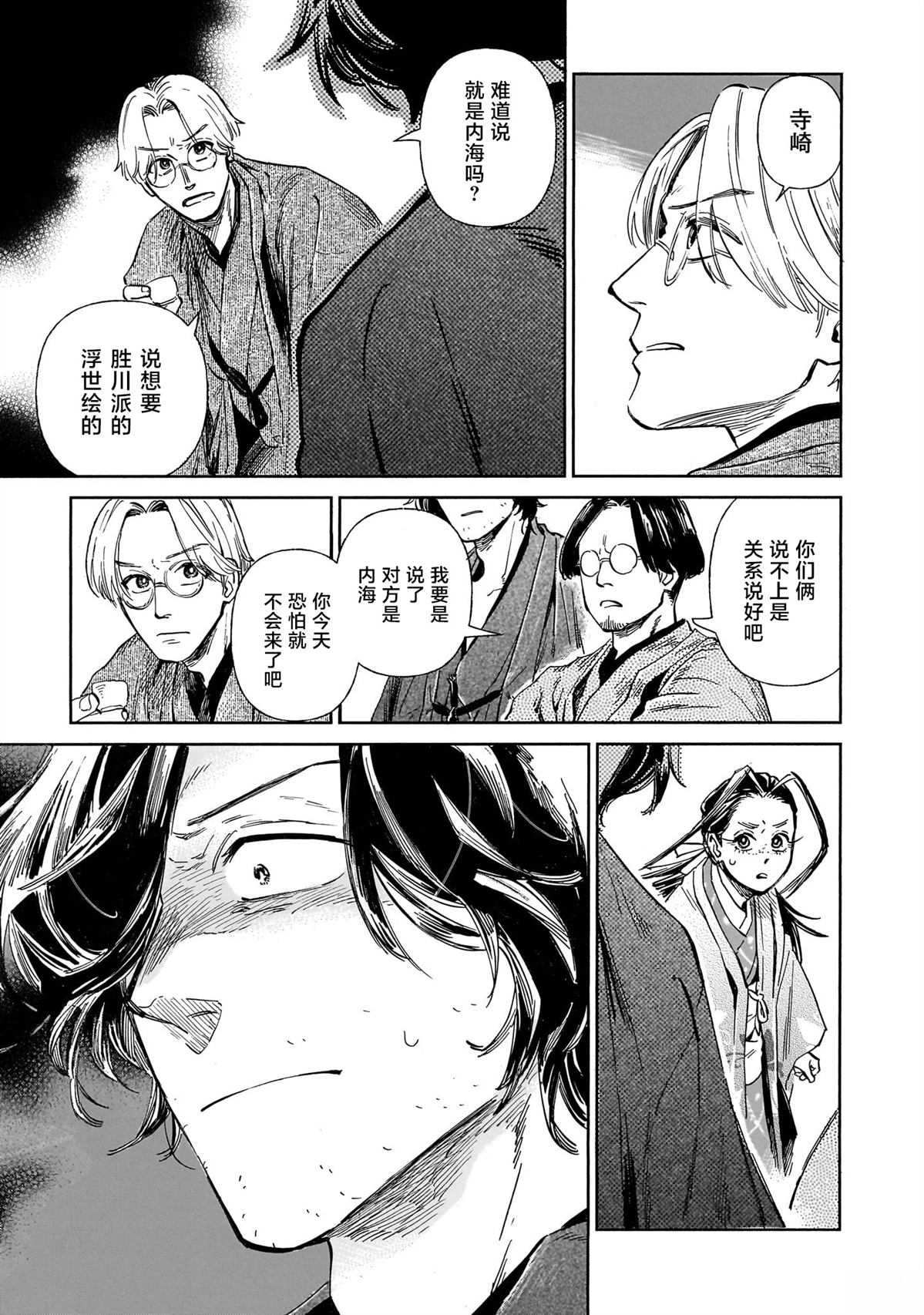 赝 似是而非 第14话 第27页