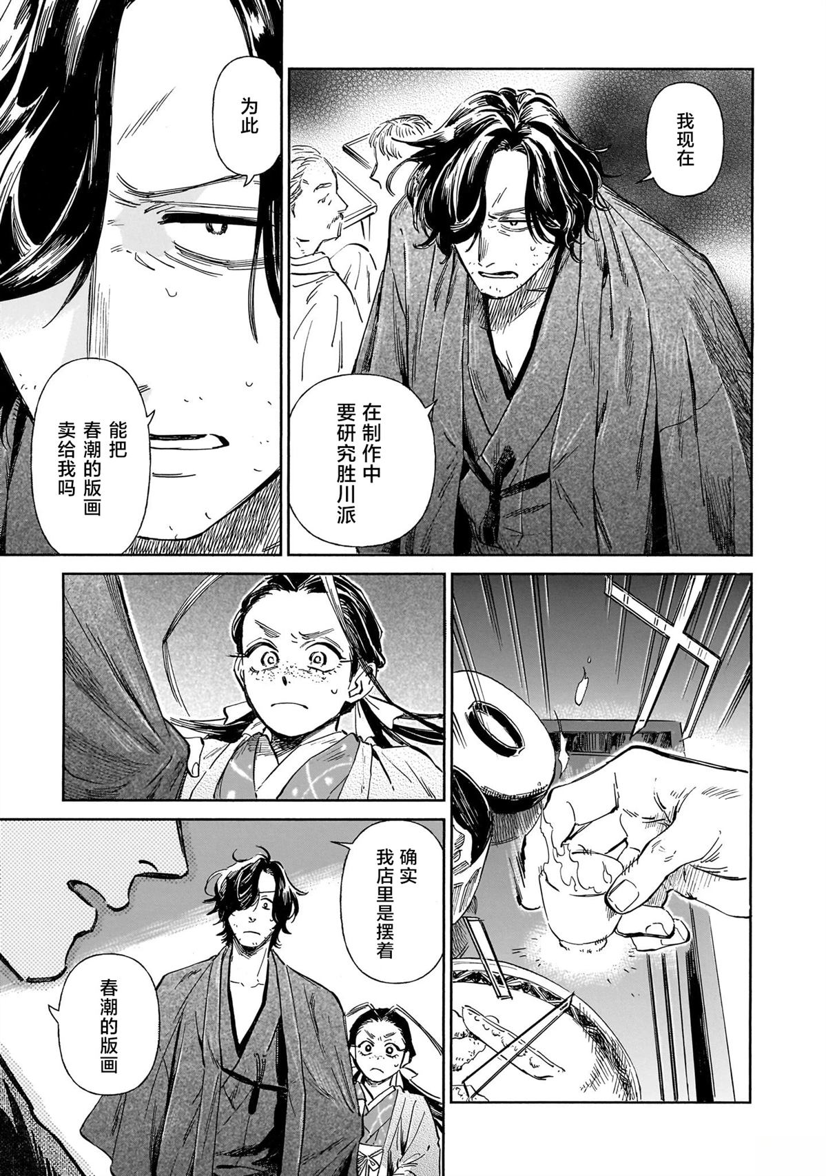 赝 似是而非 第14话 第29页