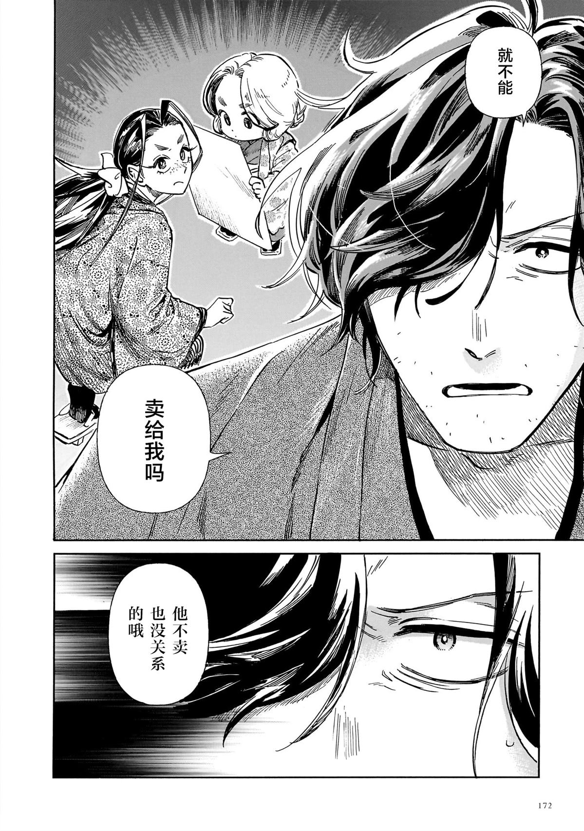 赝 似是而非 第14话 第40页