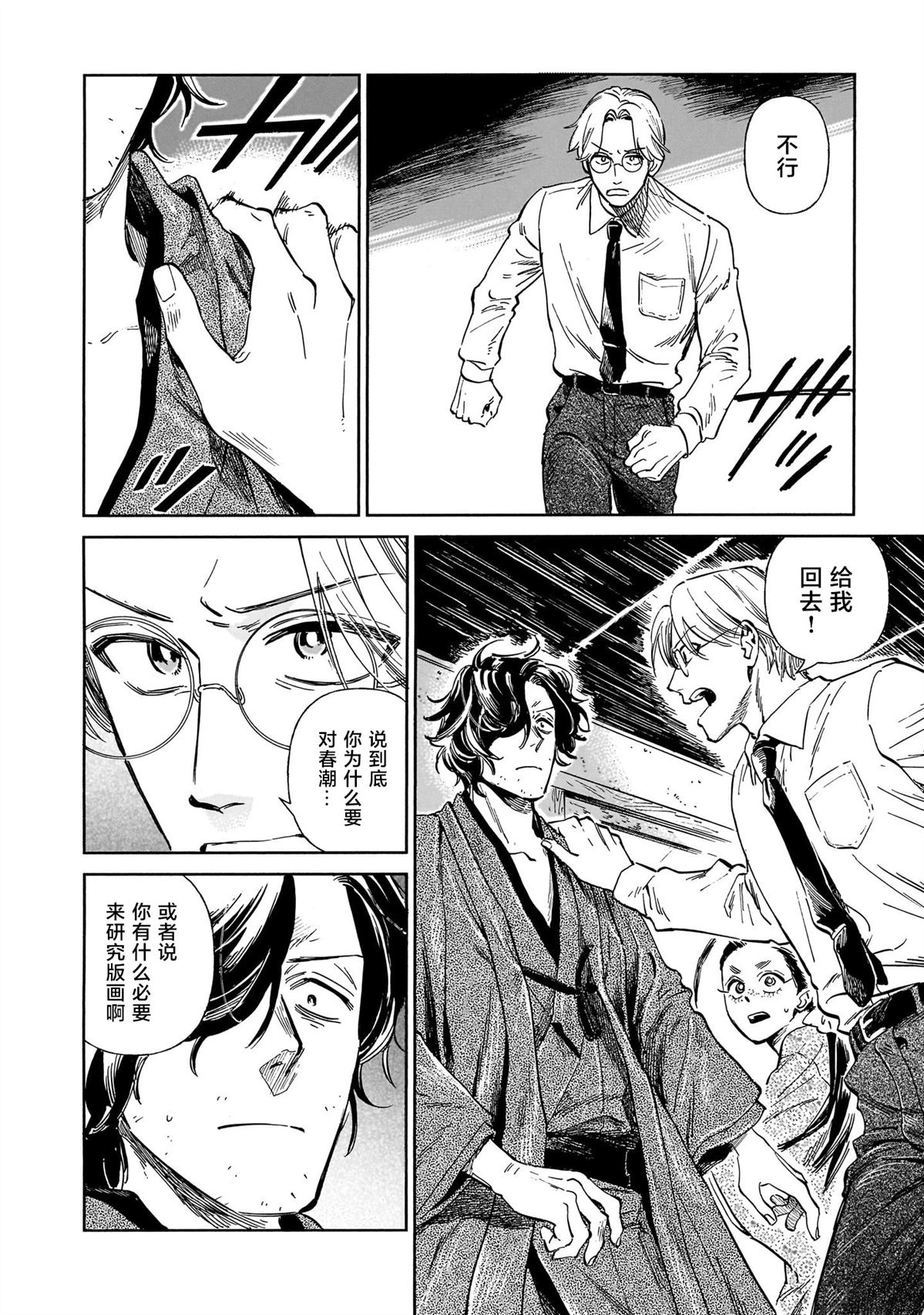 赝 似是而非 第14话 第42页