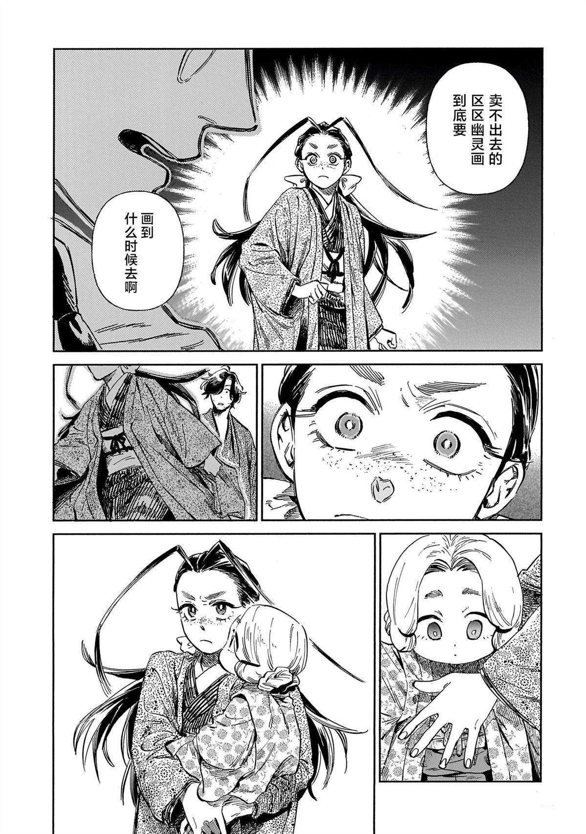 赝 似是而非 第14话 第46页