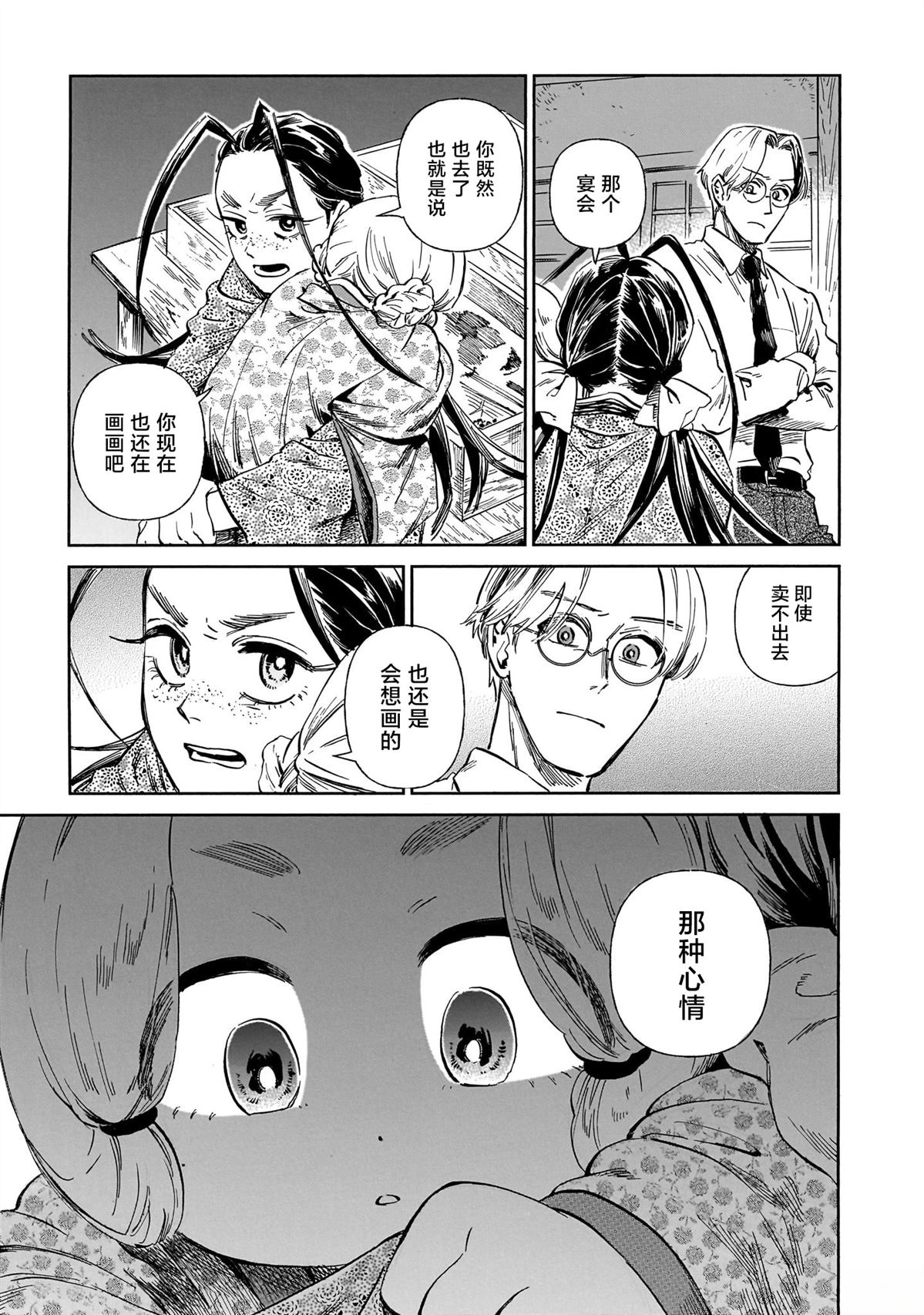 赝 似是而非 第14话 第47页