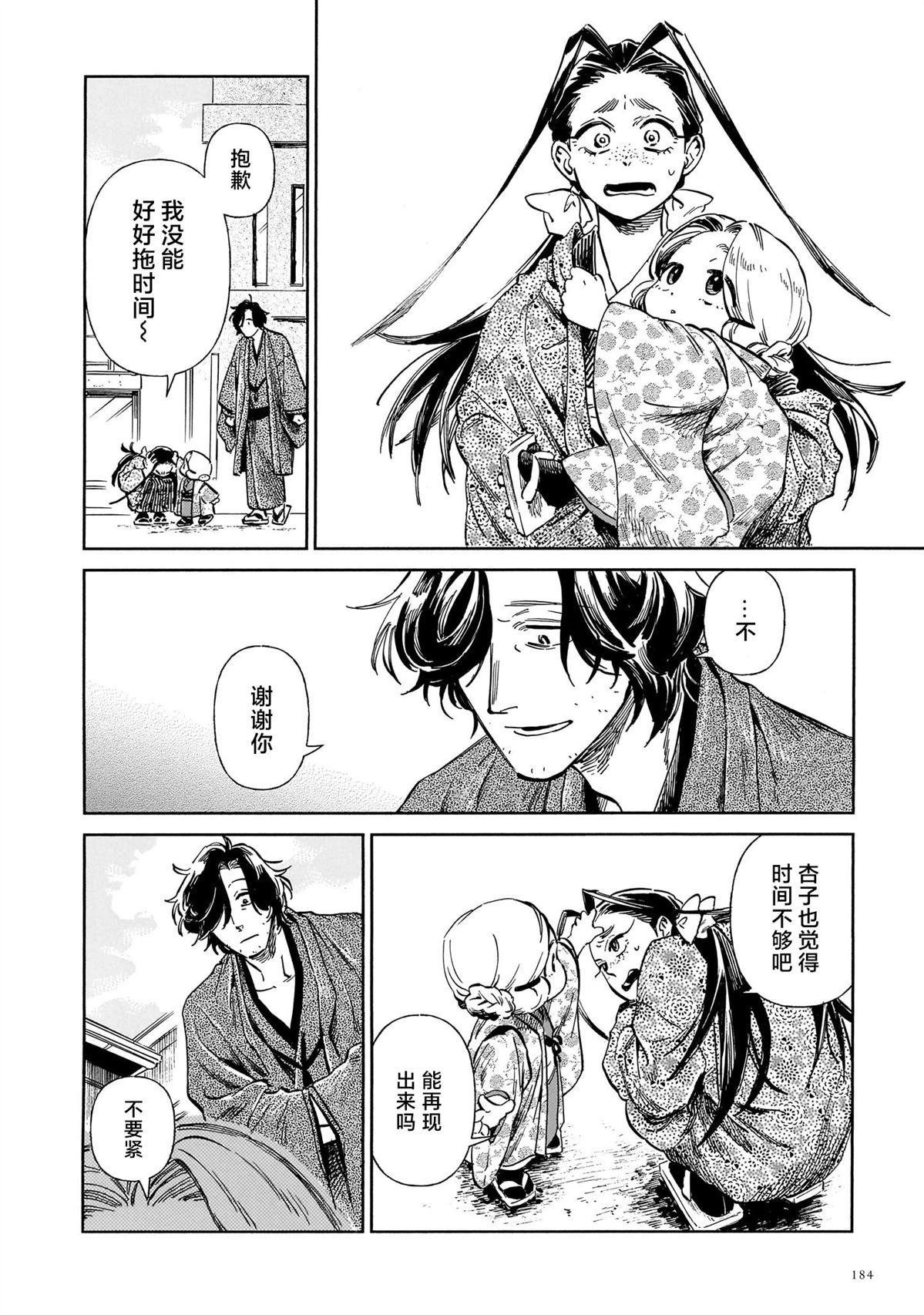 赝 似是而非 第14话 第52页