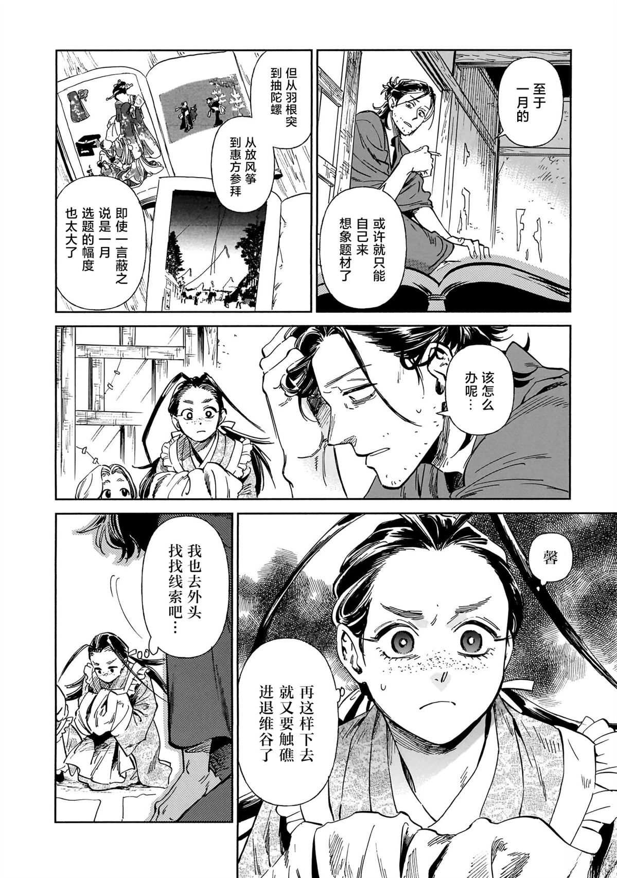 赝 似是而非 第14话 第8页