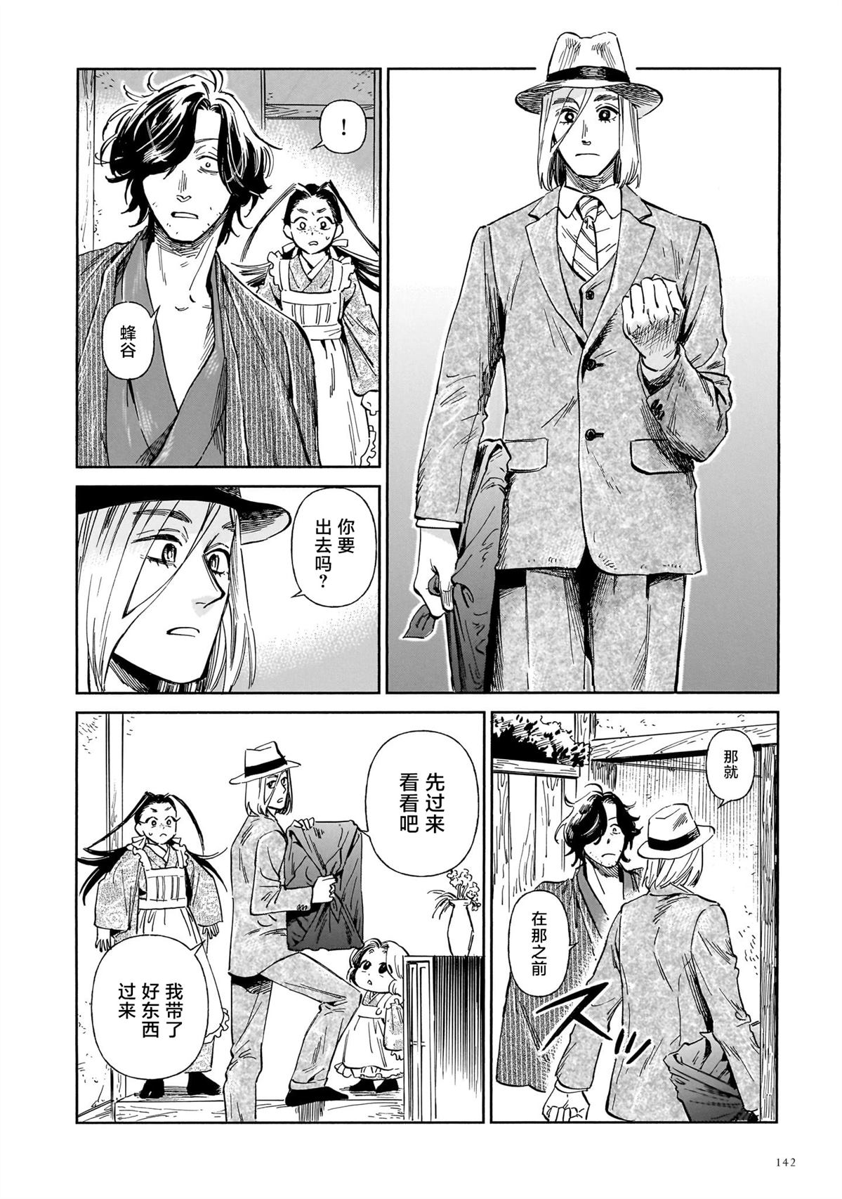 赝 似是而非 第14话 第10页