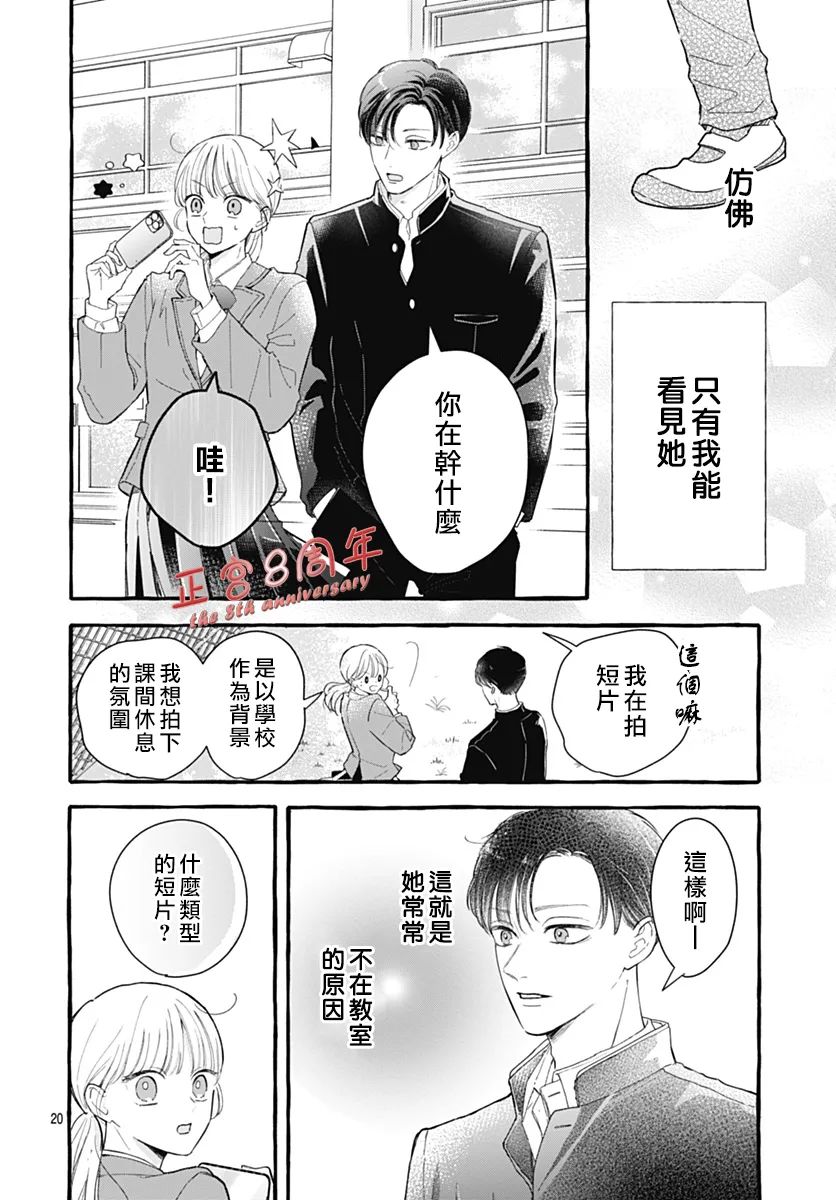 如空气般透明情动 第1话 第20页