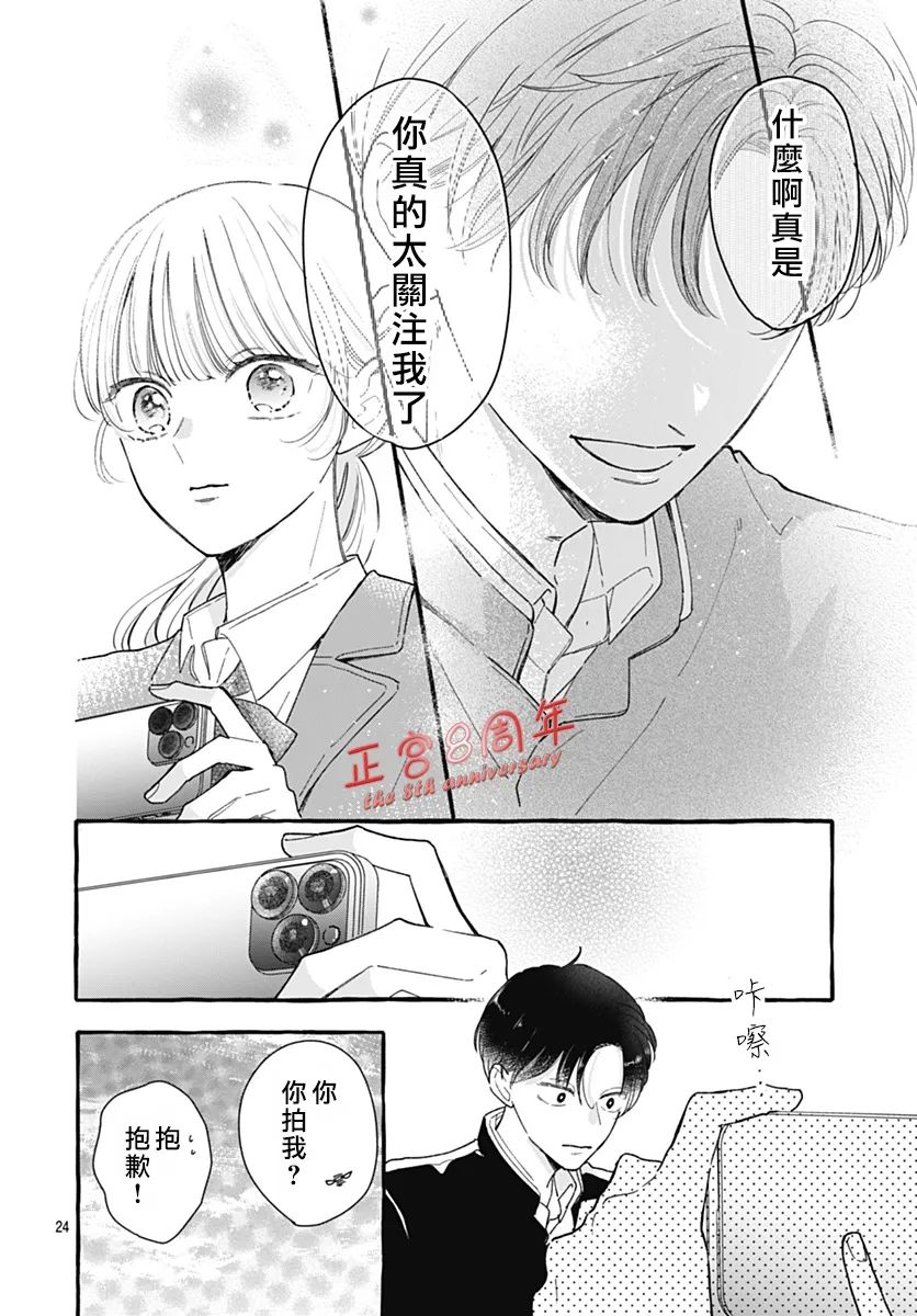 如空气般透明情动 第1话 第24页