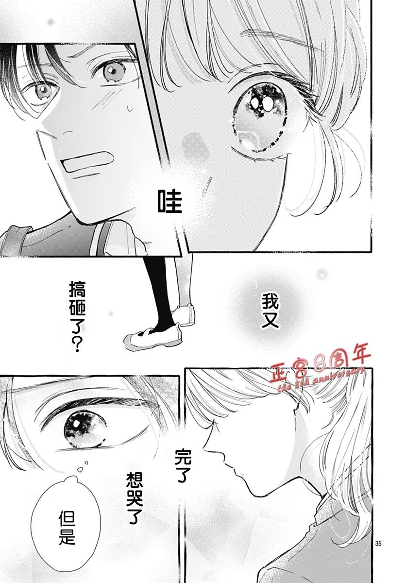 如空气般透明情动 第1话 第35页