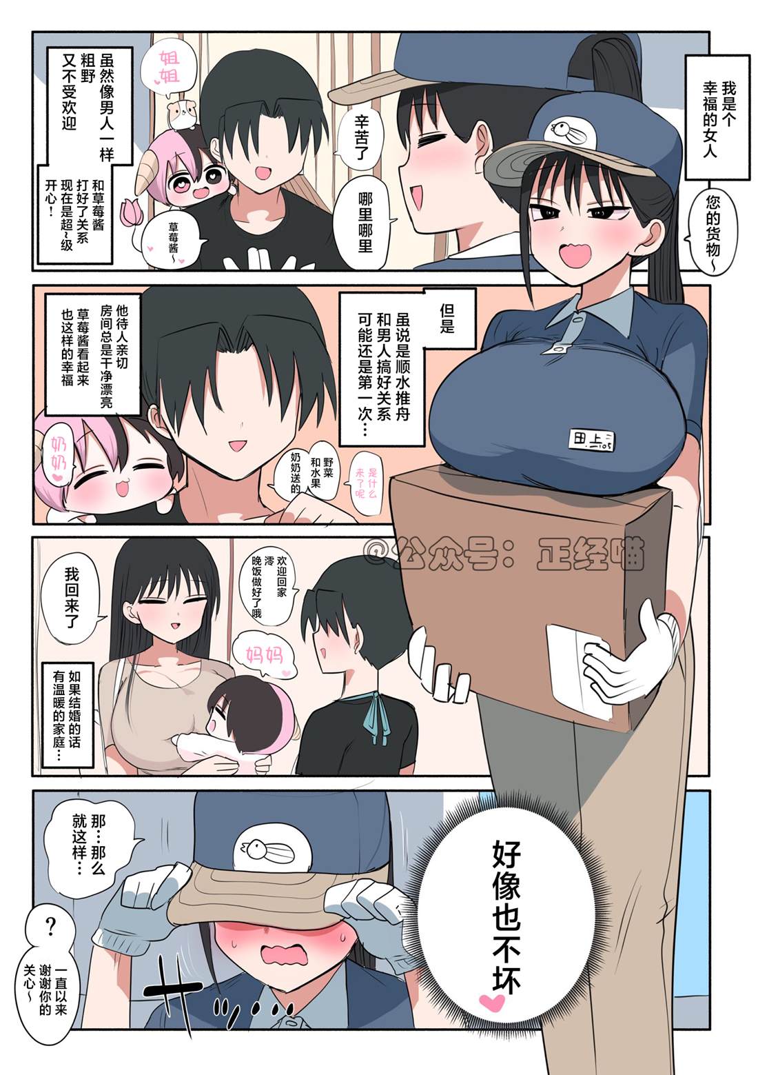 混血魅魔与宅急便 第6-7话 第1页