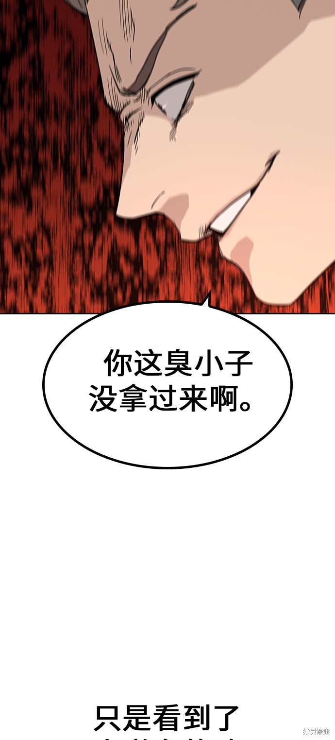 街头生存手册 第1话 第107页