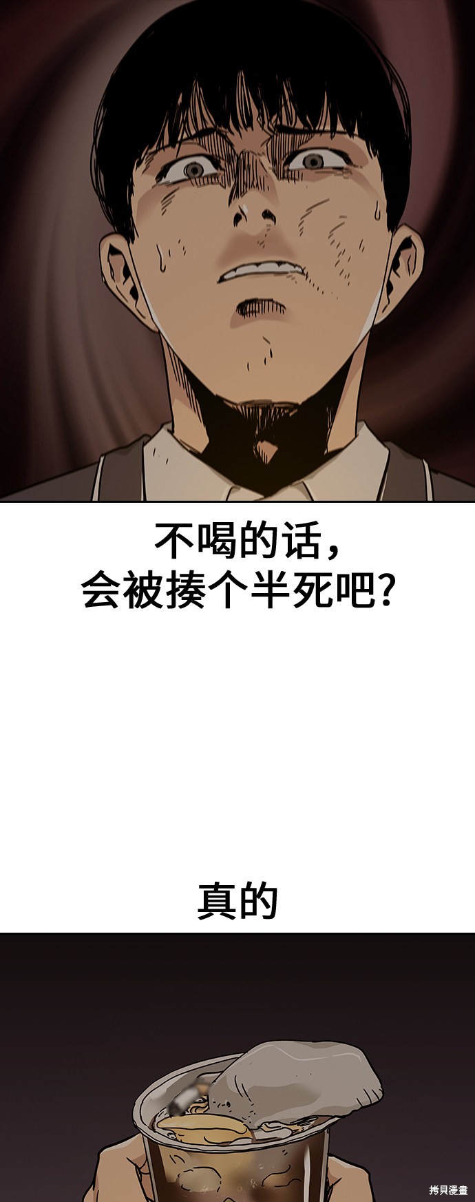 街头生存手册 第1话 第129页