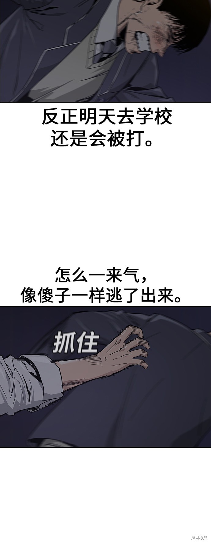 街头生存手册 第1话 第146页