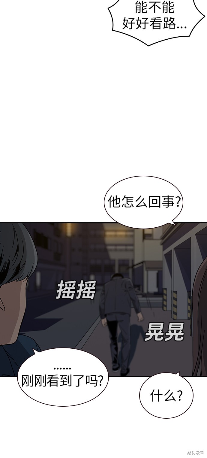 街头生存手册 第1话 第171页
