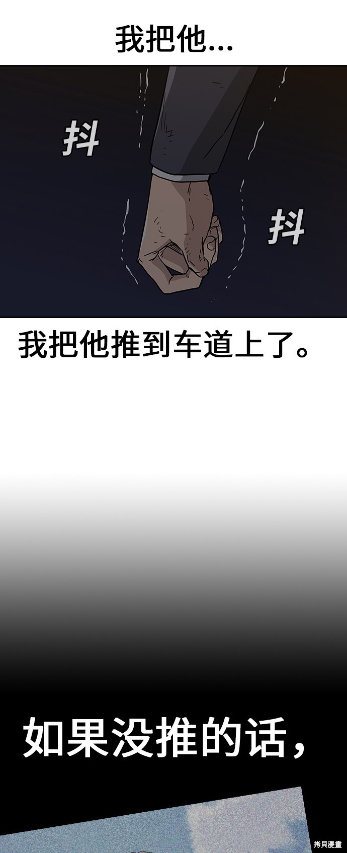 街头生存手册 第1话 第175页