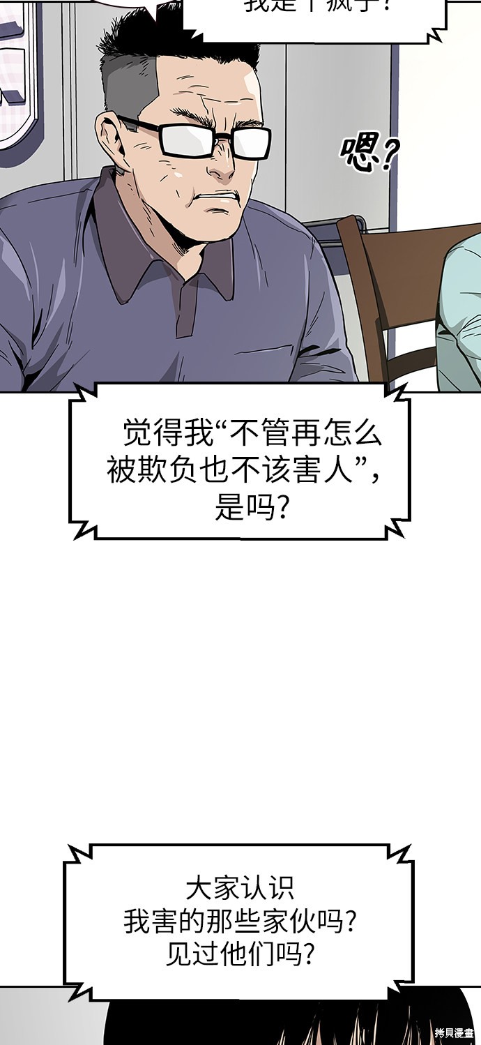 街头生存手册 第1话 第63页