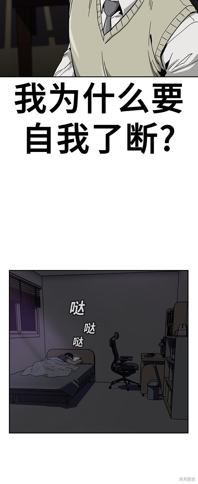 街头生存手册 第1话 第81页