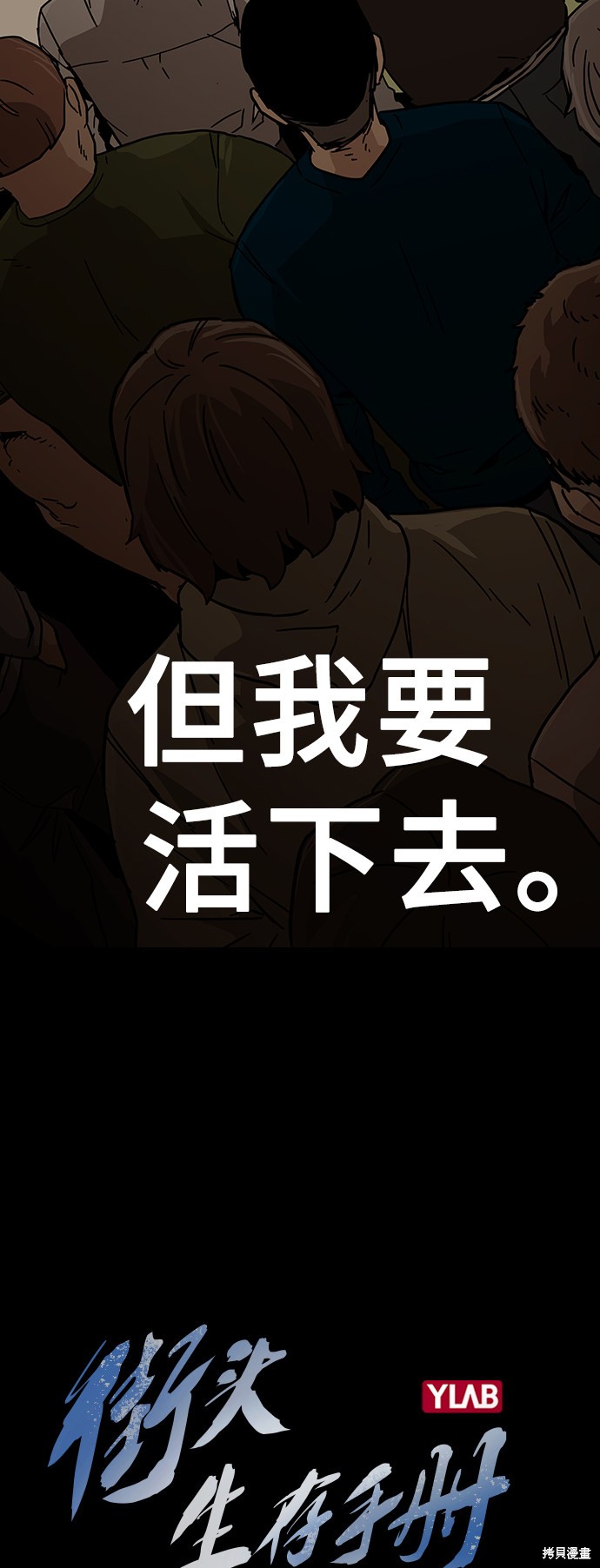 街头生存手册 第1话 第10页