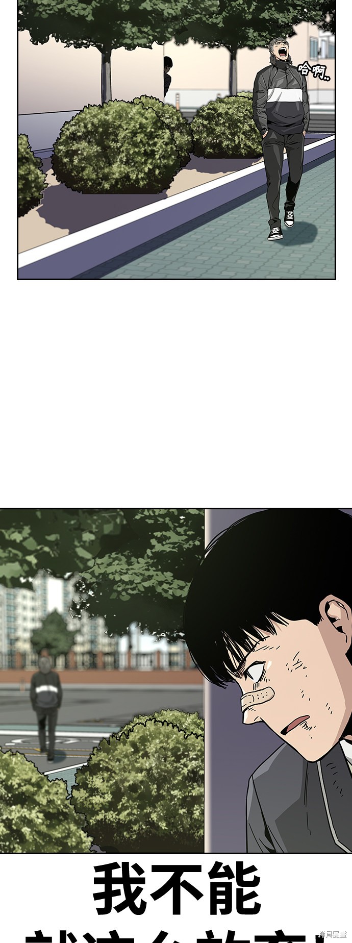 街头生存手册 第3话 第67页