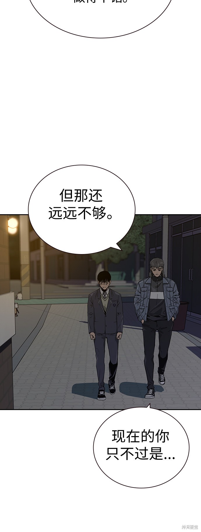 街头生存手册 第3话 第93页