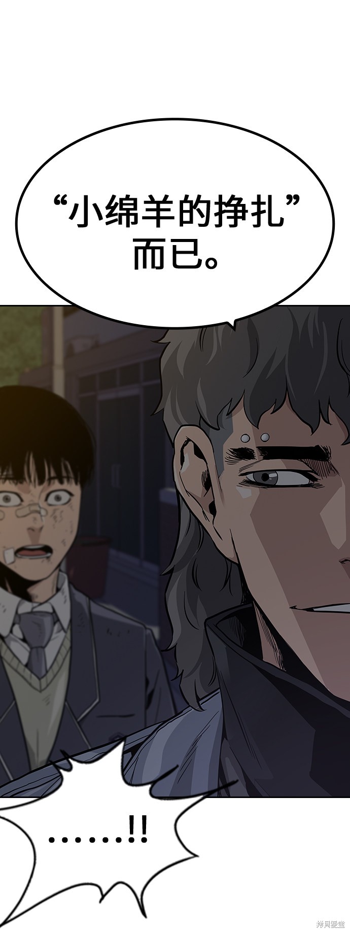 街头生存手册 第3话 第94页
