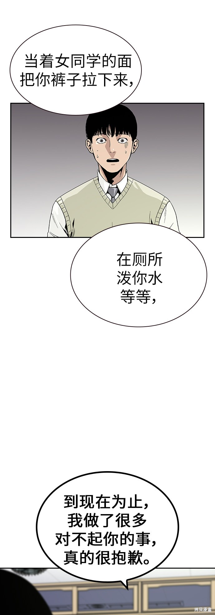 街头生存手册 第4话 第2页