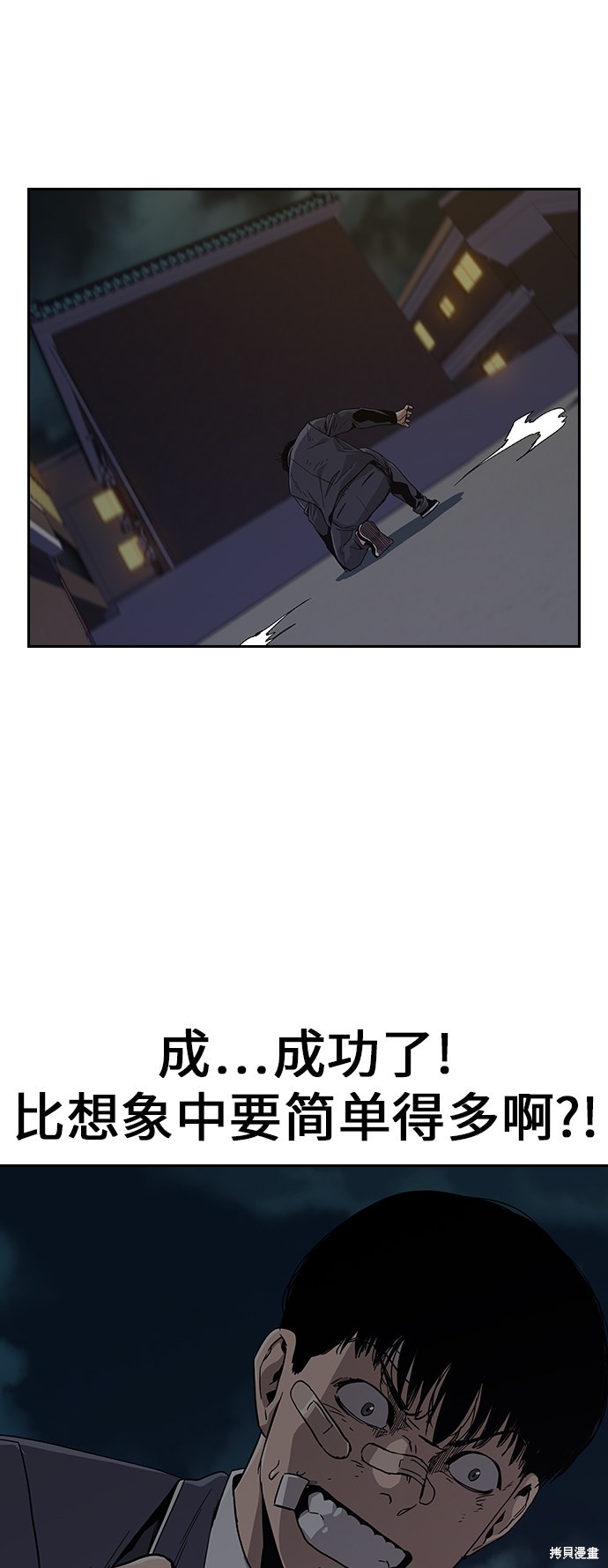 街头生存手册 第4话 第19页