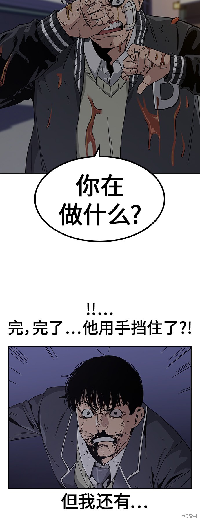 街头生存手册 第4话 第34页