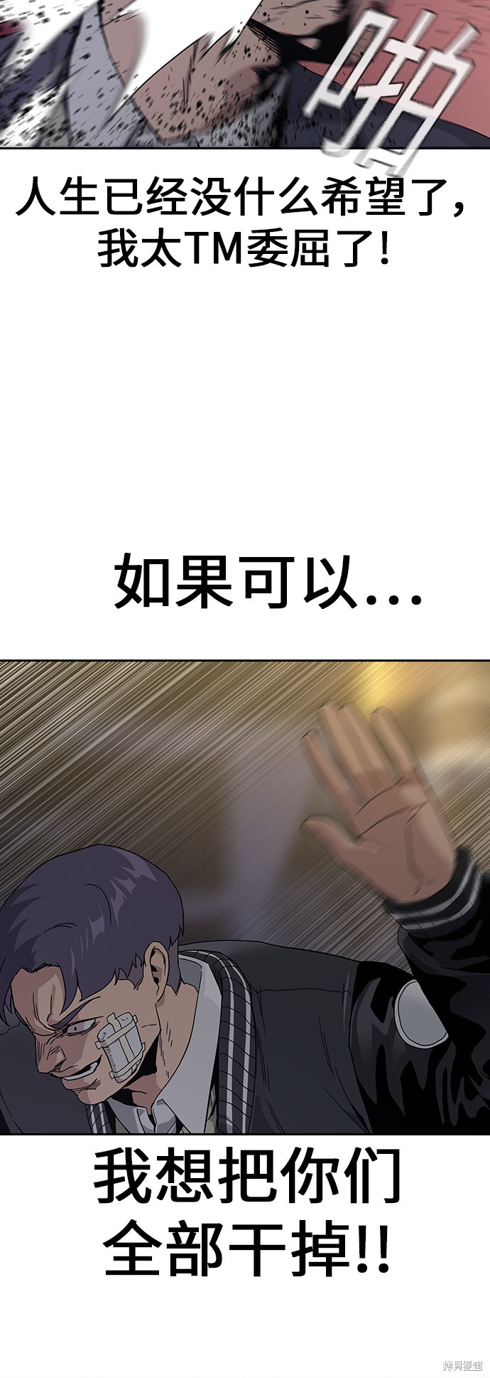 街头生存手册 第4话 第48页