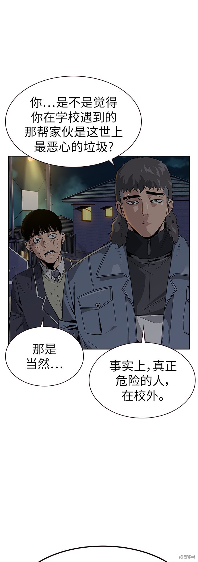 街头生存手册 第5话 第52页