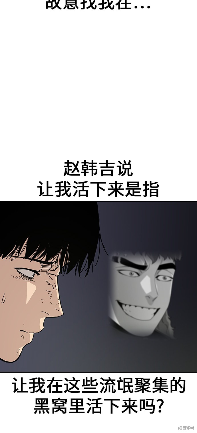 街头生存手册 第6话 第27页