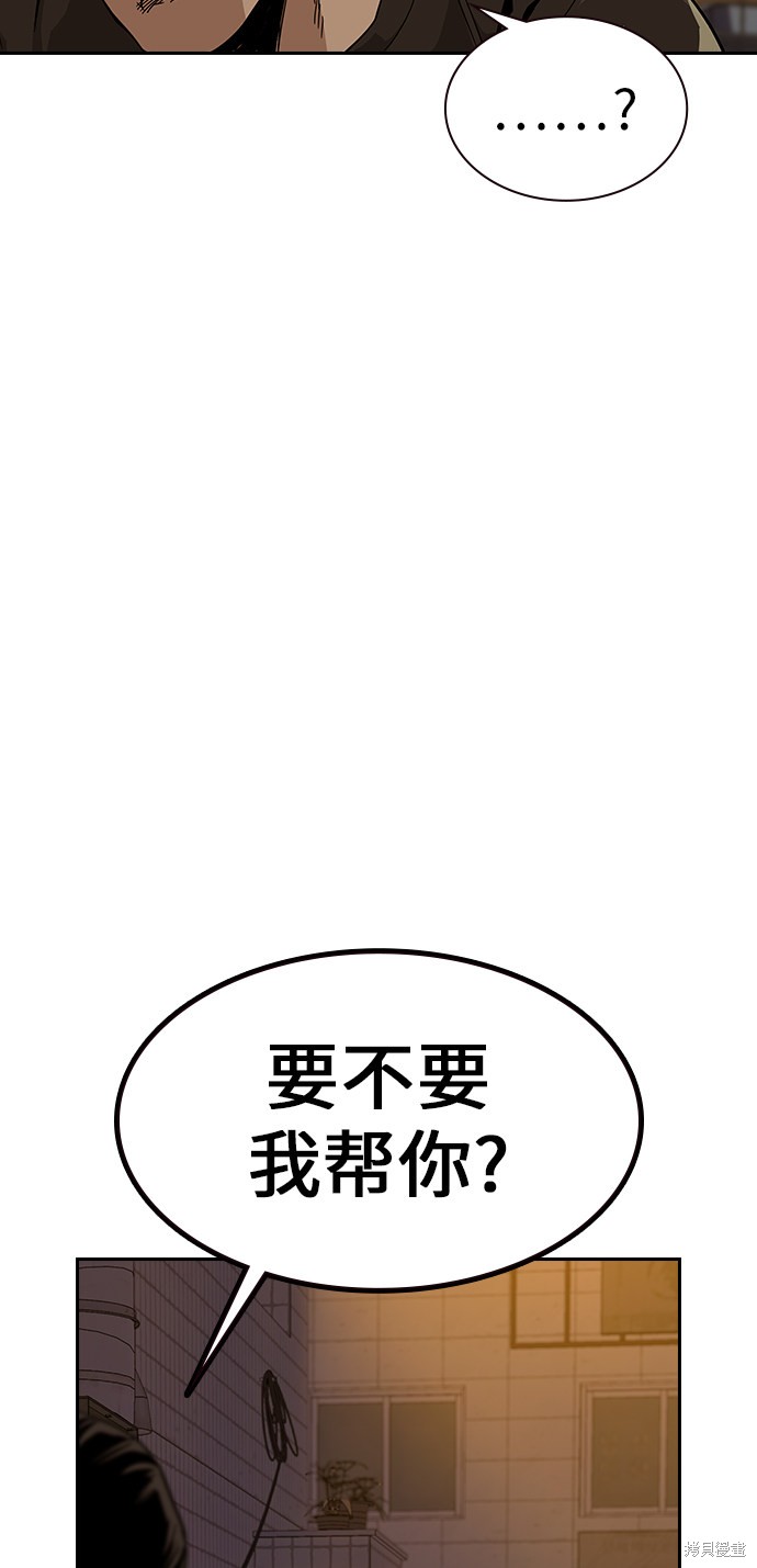 街头生存手册 第6话 第51页