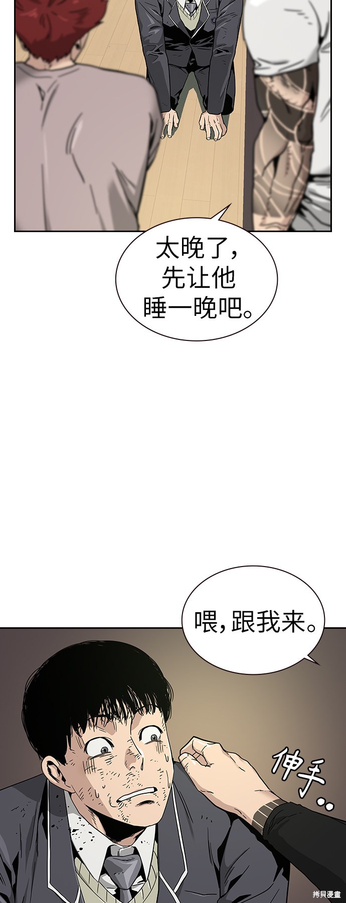 街头生存手册 第6话 第8页