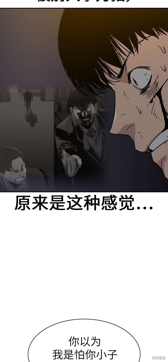 街头生存手册 第7话 第38页