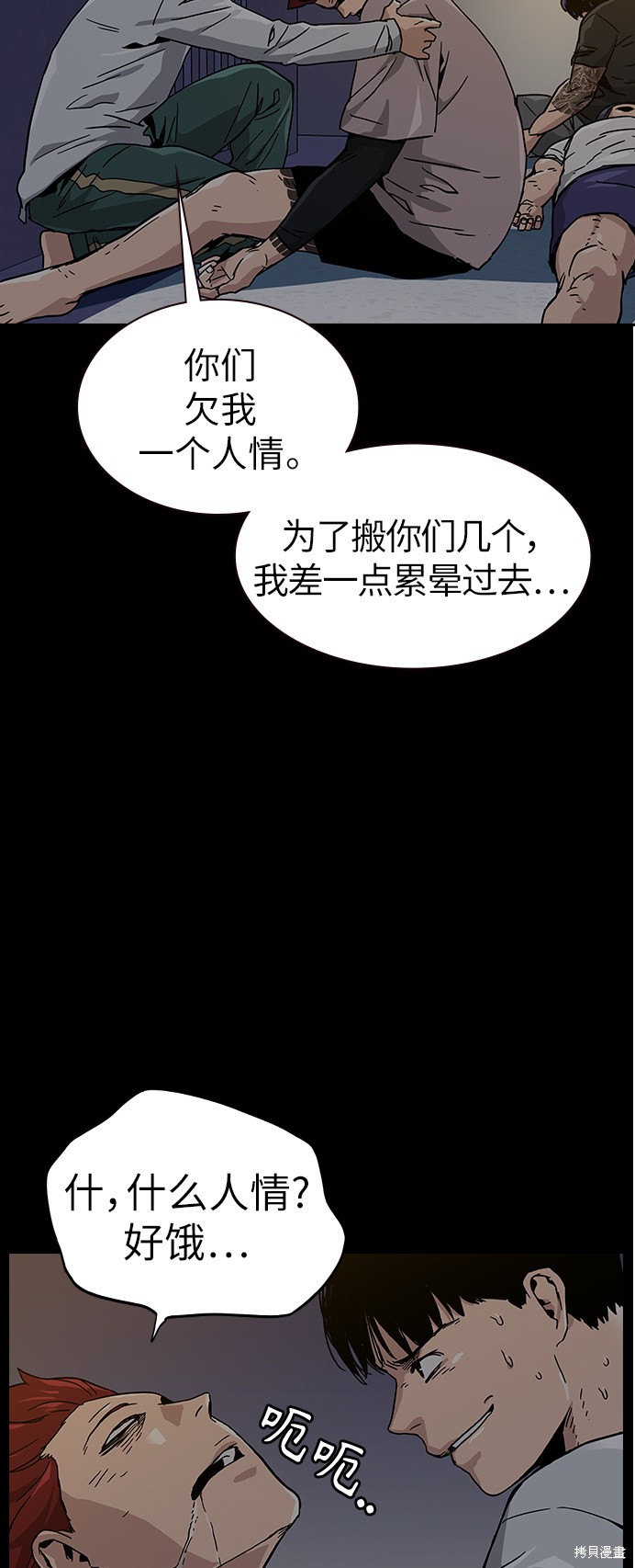 街头生存手册 第7话 第55页