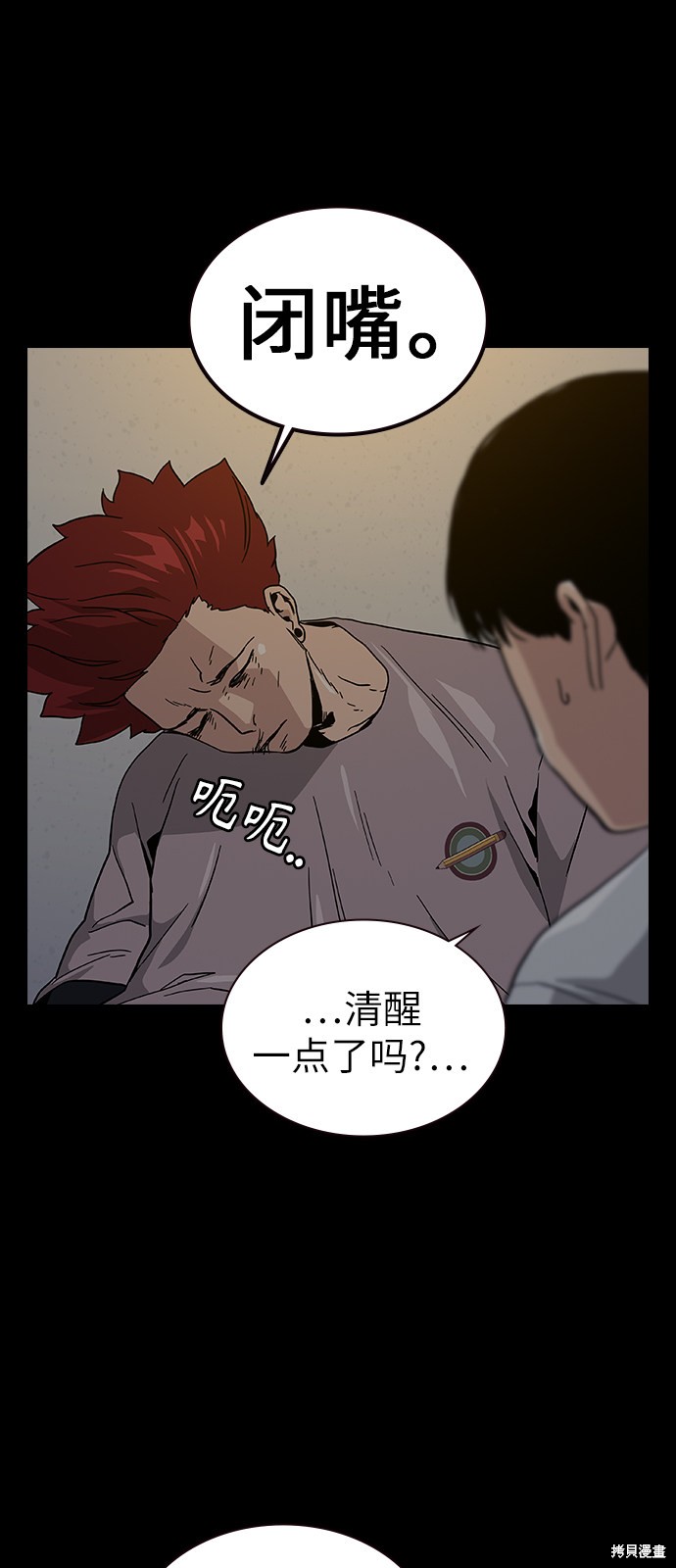街头生存手册 第7话 第58页